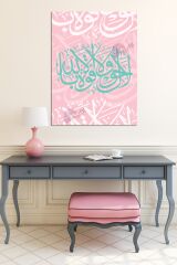 La Havle Vela Kuvvete Illa Billah Dini Islami Hat Kanvas Tablo ( 7 Farklı Ölçü )