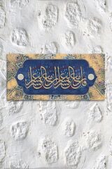 Inşirah Sures Islami Dini Hat Kanvas Tablo ( 7 Farklı Ölçü )