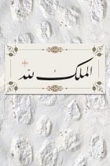 El Mülkü Lillah - Mülk Allahındır Yazılı Islami Dini Hat Kanvas Tablo (7 Farklı Ölçü)