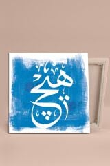 Hiç Yazılı Islami Dini Hat Kanvas Tablo